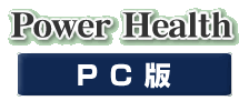 Power Health PC�T�C�g�͂�����